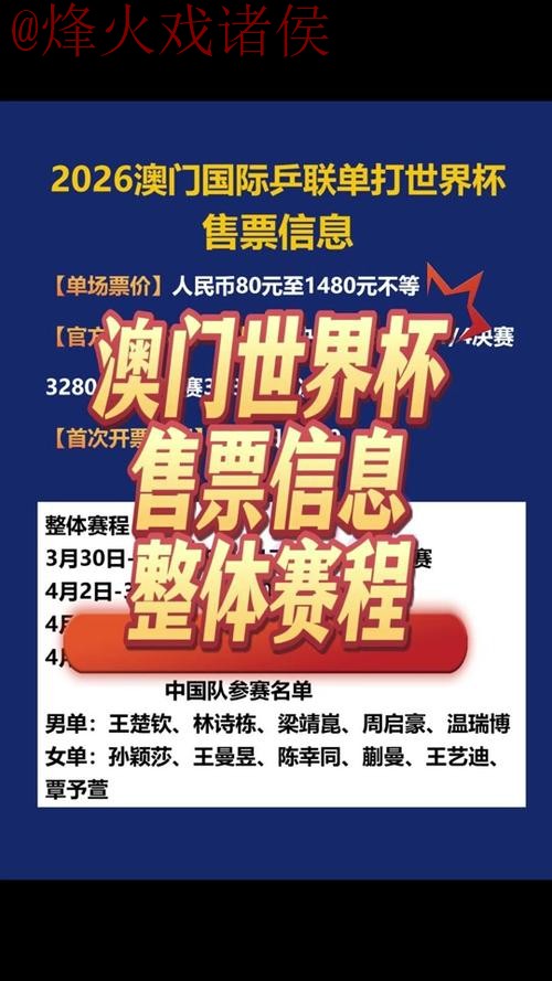 2026世界杯滚球开户官方网址指南